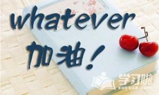 ＂加油＂真能这么翻译了！