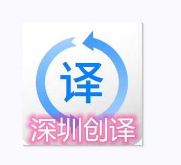 教您通过翻译软件辨别翻译公司