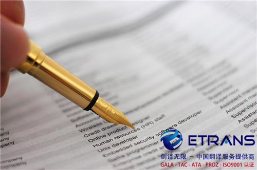 如何才能选择到可靠的翻译公司，教你几招！